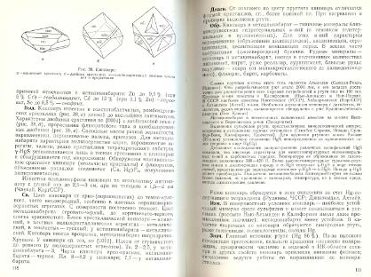 Файл:Mineralogy godovilov a 1983 .djvu