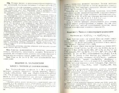 Файл:Mineralogy godovilov a 1983 .djvu