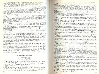 Файл:Mineralogy godovilov a 1983 .djvu