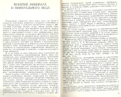 Файл:Mineralogy godovilov a 1983 .djvu