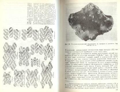 Файл:Mineralogy godovilov a 1983 .djvu