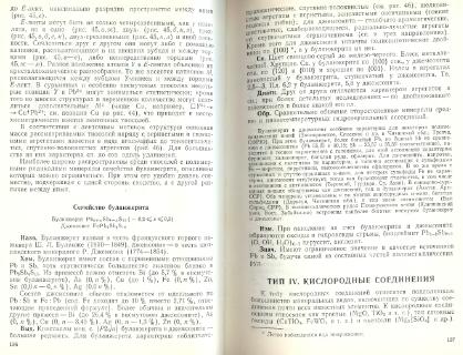 Файл:Mineralogy godovilov a 1983 .djvu