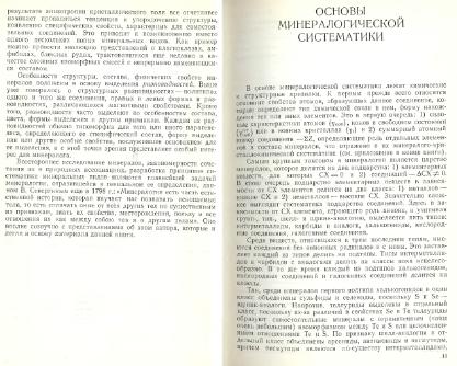 Файл:Mineralogy godovilov a 1983 .djvu