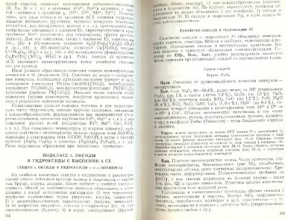 Файл:Mineralogy godovilov a 1983 .djvu