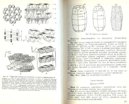 Файл:Mineralogy godovilov a 1983 .djvu