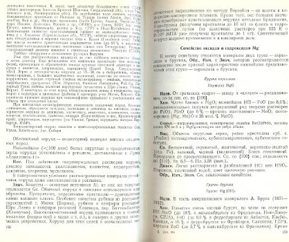 Файл:Mineralogy godovilov a 1983 .djvu