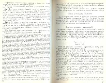 Файл:Mineralogy godovilov a 1983 .djvu