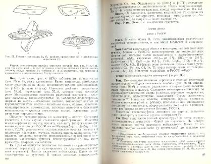 Файл:Mineralogy godovilov a 1983 .djvu
