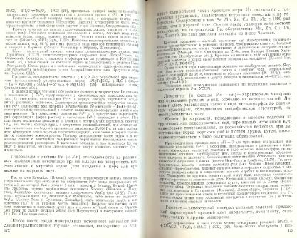 Файл:Mineralogy godovilov a 1983 .djvu