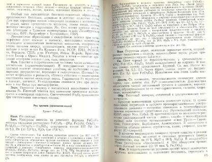 Файл:Mineralogy godovilov a 1983 .djvu