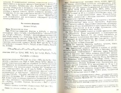 Файл:Mineralogy godovilov a 1983 .djvu
