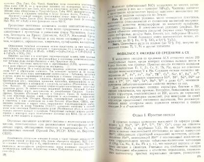 Файл:Mineralogy godovilov a 1983 .djvu
