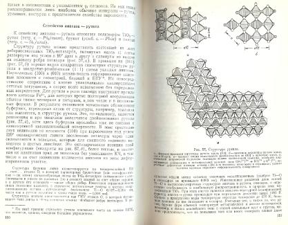 Файл:Mineralogy godovilov a 1983 .djvu