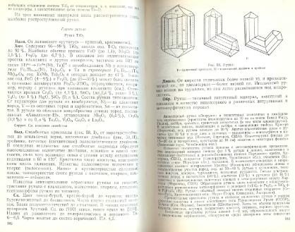 Файл:Mineralogy godovilov a 1983 .djvu