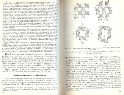 Файл:Mineralogy godovilov a 1983 .djvu