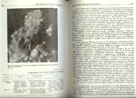 Файл:Genetic mineralogy Barabamov L Nedra 1977 All book.djvu
