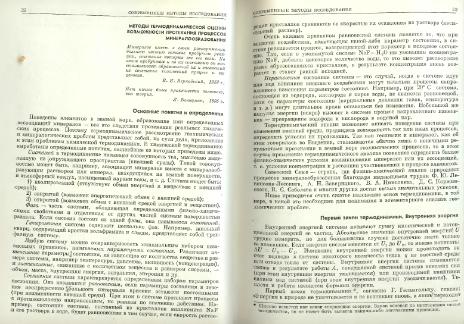 Файл:Genetic mineralogy Barabamov L Nedra 1977 All book.djvu