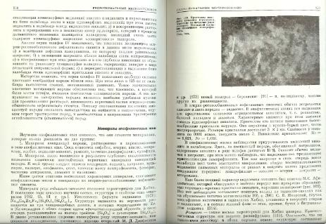 Файл:Genetic mineralogy Barabamov L Nedra 1977 All book.djvu