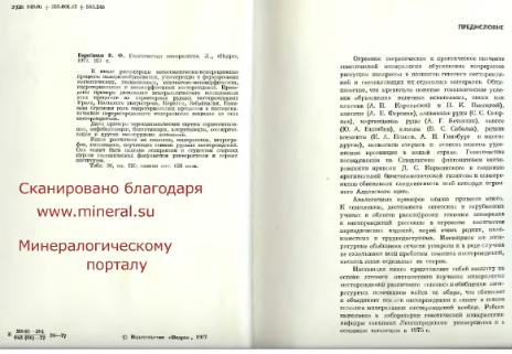 Файл:Genetic mineralogy Barabamov L Nedra 1977 All book.djvu