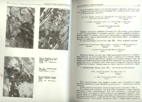 Файл:Genetic mineralogy Barabamov L Nedra 1977 All book.djvu