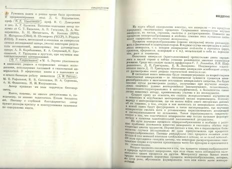 Файл:Genetic mineralogy Barabamov L Nedra 1977 All book.djvu