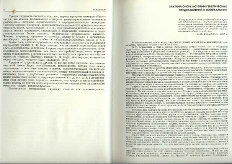 Файл:Genetic mineralogy Barabamov L Nedra 1977 All book.djvu