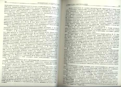Файл:Genetic mineralogy Barabamov L Nedra 1977 All book.djvu