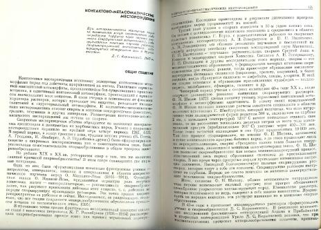Файл:Genetic mineralogy Barabamov L Nedra 1977 All book.djvu