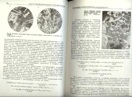 Файл:Genetic mineralogy Barabamov L Nedra 1977 All book.djvu