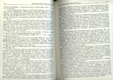 Файл:Genetic mineralogy Barabamov L Nedra 1977 All book.djvu