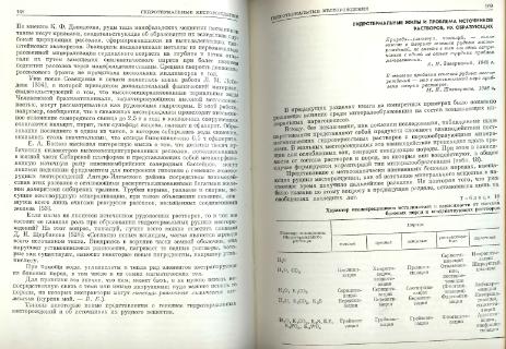 Файл:Genetic mineralogy Barabamov L Nedra 1977 All book.djvu