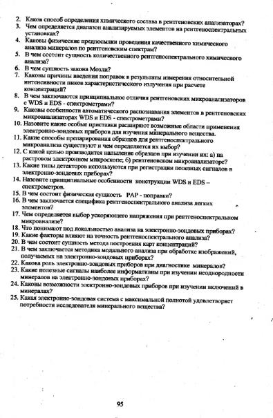 Файл:Metodi issledovaniya mikrozond Vlasov Koschug etc MGU 100 2009.djvu