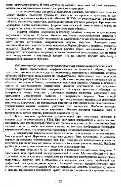 Файл:Metodi issledovaniya mikrozond Vlasov Koschug etc MGU 100 2009.djvu