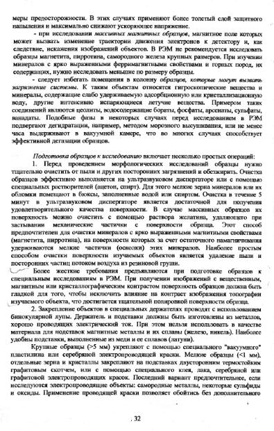 Файл:Metodi issledovaniya mikrozond Vlasov Koschug etc MGU 100 2009.djvu