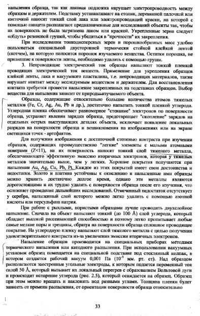 Файл:Metodi issledovaniya mikrozond Vlasov Koschug etc MGU 100 2009.djvu