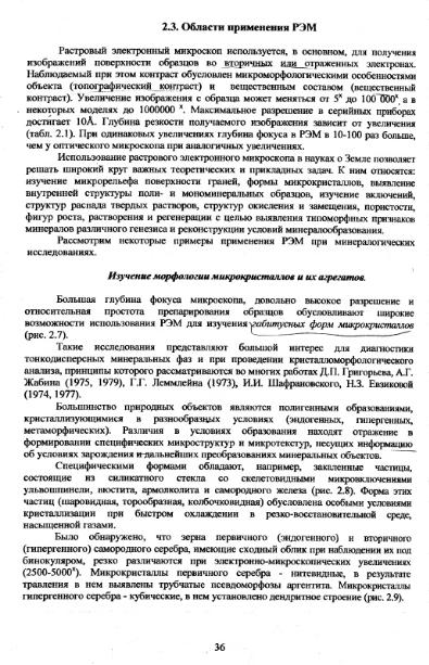 Файл:Metodi issledovaniya mikrozond Vlasov Koschug etc MGU 100 2009.djvu