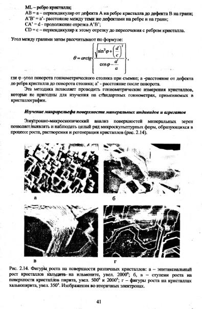 Файл:Metodi issledovaniya mikrozond Vlasov Koschug etc MGU 100 2009.djvu