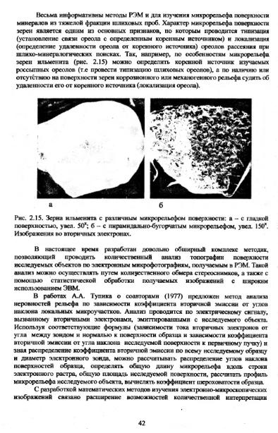 Файл:Metodi issledovaniya mikrozond Vlasov Koschug etc MGU 100 2009.djvu