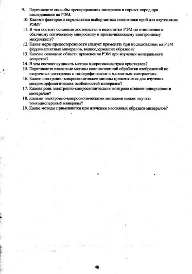 Файл:Metodi issledovaniya mikrozond Vlasov Koschug etc MGU 100 2009.djvu