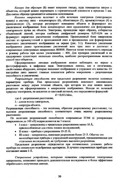 Файл:Metodi issledovaniya mikrozond Vlasov Koschug etc MGU 100 2009.djvu