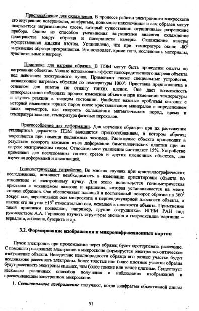 Файл:Metodi issledovaniya mikrozond Vlasov Koschug etc MGU 100 2009.djvu