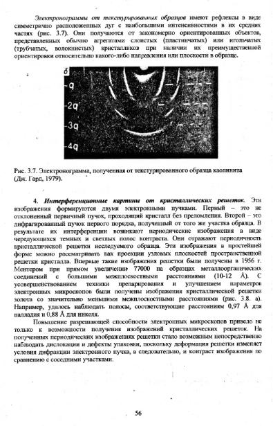 Файл:Metodi issledovaniya mikrozond Vlasov Koschug etc MGU 100 2009.djvu