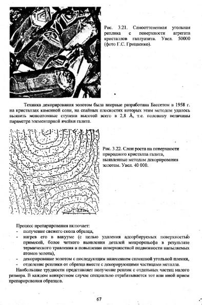 Файл:Metodi issledovaniya mikrozond Vlasov Koschug etc MGU 100 2009.djvu