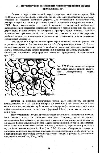 Файл:Metodi issledovaniya mikrozond Vlasov Koschug etc MGU 100 2009.djvu