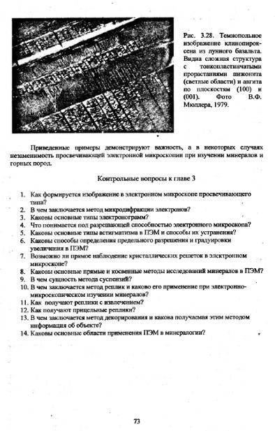 Файл:Metodi issledovaniya mikrozond Vlasov Koschug etc MGU 100 2009.djvu