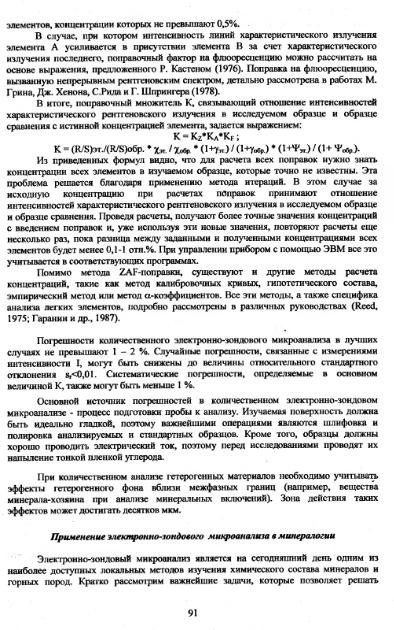 Файл:Metodi issledovaniya mikrozond Vlasov Koschug etc MGU 100 2009.djvu