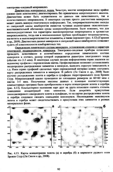 Файл:Metodi issledovaniya mikrozond Vlasov Koschug etc MGU 100 2009.djvu