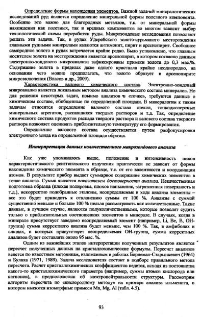 Файл:Metodi issledovaniya mikrozond Vlasov Koschug etc MGU 100 2009.djvu