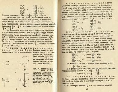 Файл:Practise crystallochemistryMSU.djvu
