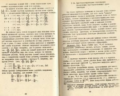 Файл:Practise crystallochemistryMSU.djvu